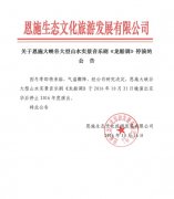 关于恩施大峡谷大型山水实景音乐剧《龙船调》停演的公告