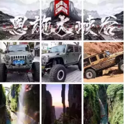 重走318，爱驾追逐梦想一路向西而行；两年再聚首，恩施大峡谷热情依旧