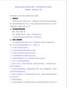 恩施大峡谷旅游开发有限公司职工工作服采购项目竞争性磋商公告